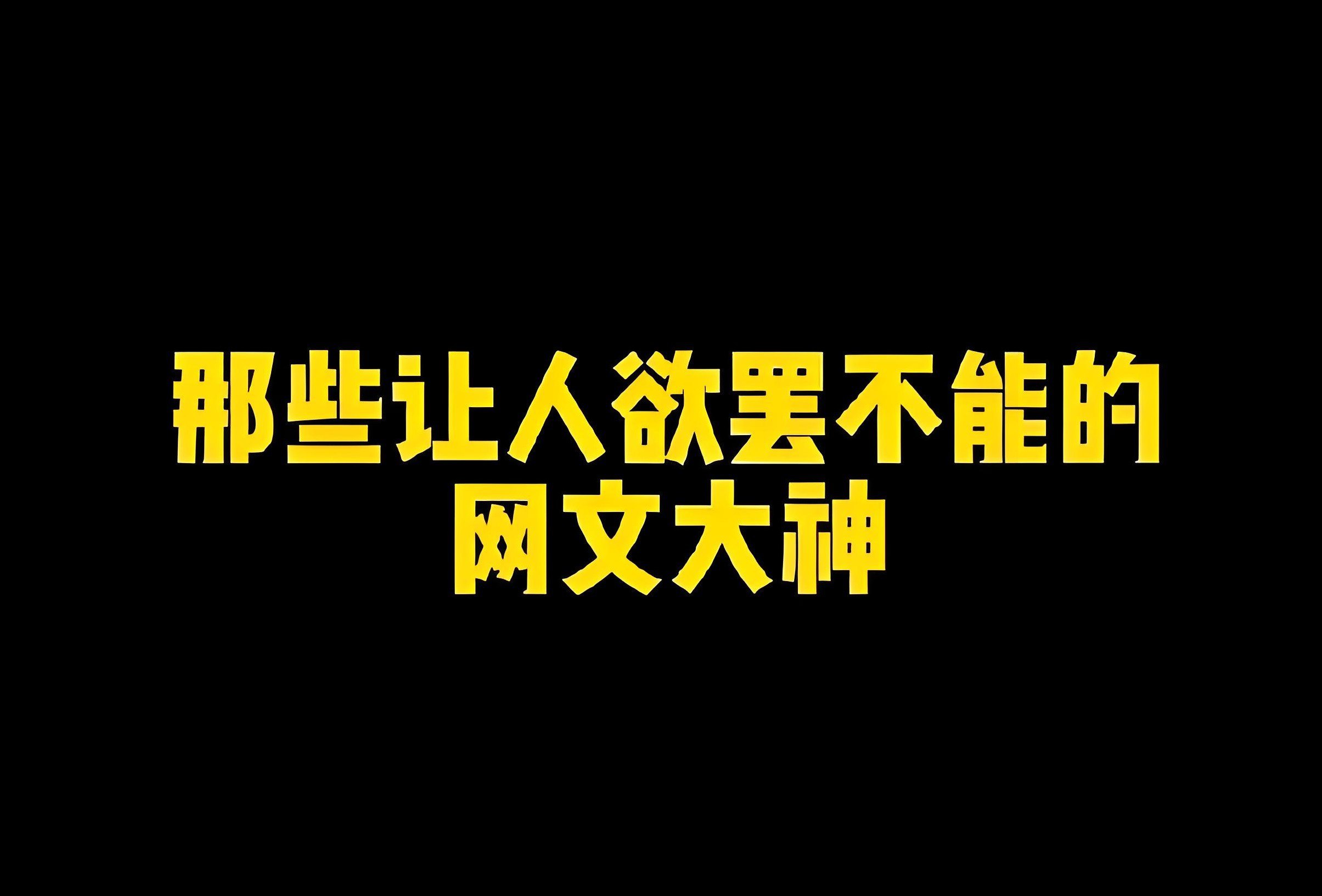 《微信热门网文书单(100部)》-书籍-学习资料-电子书夸克网盘资源分享