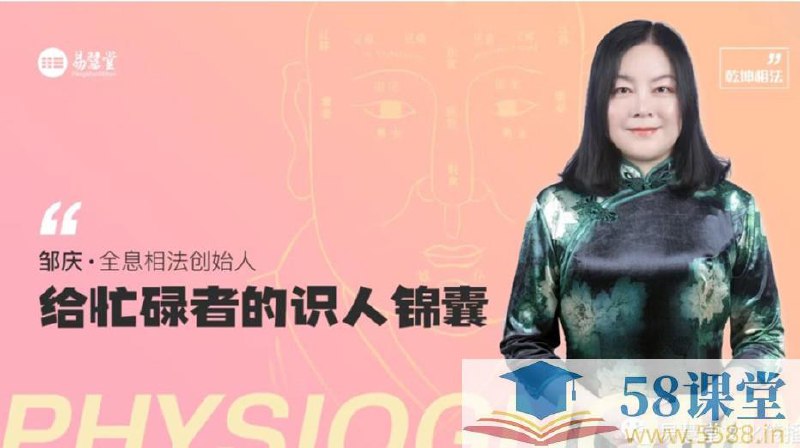 《邹庆 · 给忙碌者的识人锦囊面相学简明入门教程》-书籍-学习资料-电子书夸克网盘资源分享