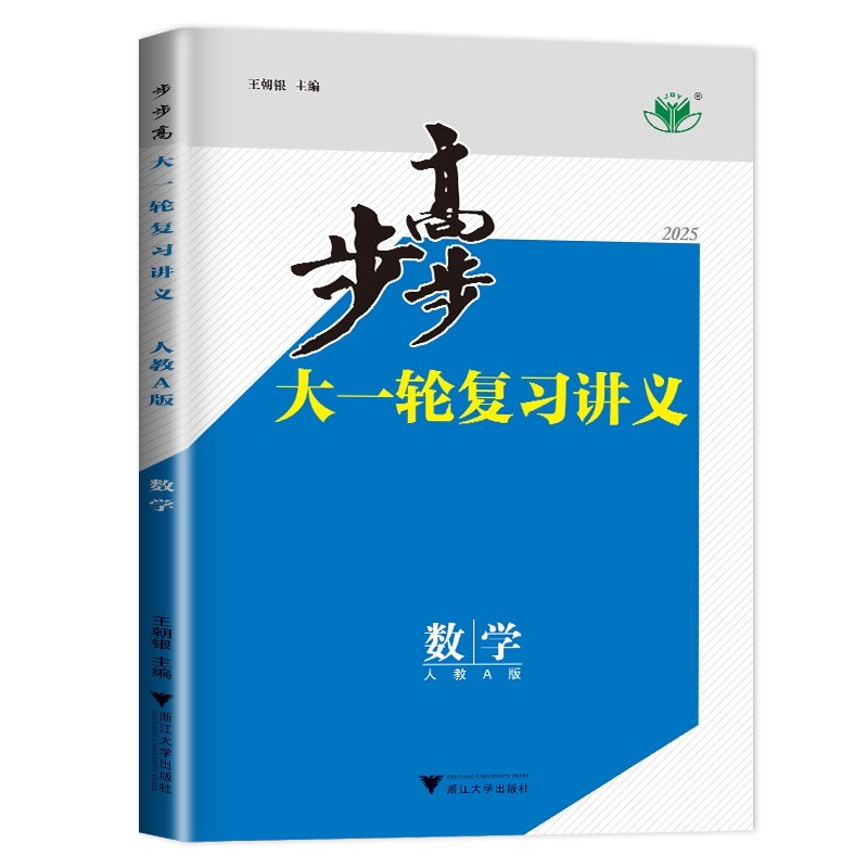 《【优化设计】2026版优化设计大一轮高考（数学+生物）优化设计新高考版》-书籍-学习资料-电子书夸克网盘资源分享