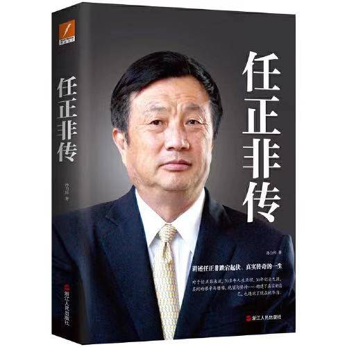 《任正非传_20191015257.mobi》-书籍-学习资料-电子书夸克网盘资源分享