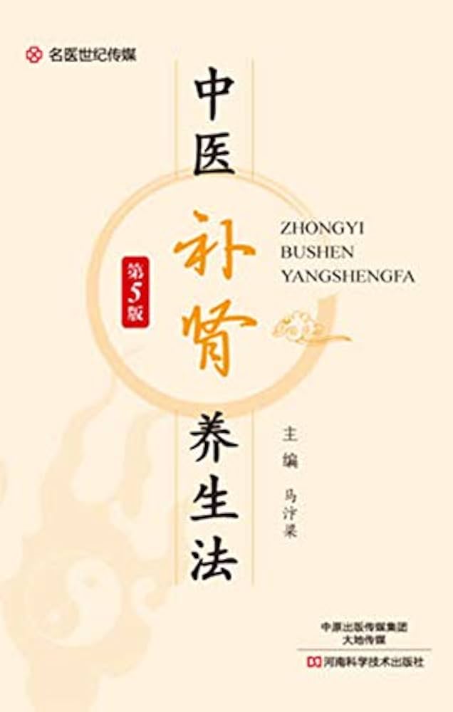 《中医补肾养生法—2版》-书籍-学习资料-电子书夸克网盘资源分享