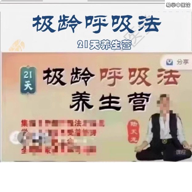 《陆天龙极龄呼吸法21天养生营31集中医全集精讲课程》-书籍-学习资料-电子书夸克网盘资源分享