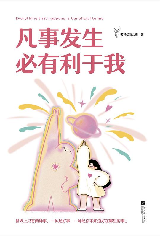 《凡事发生必有利于我》-书籍-学习资料-电子书夸克网盘资源分享