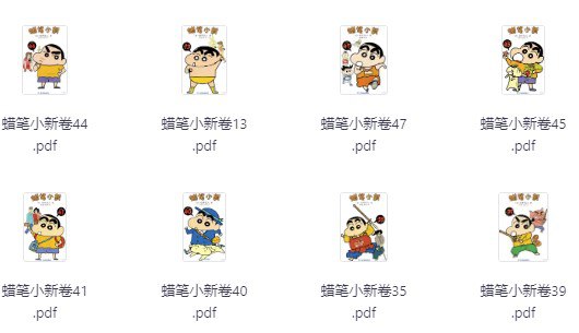《蜡笔小新 全彩漫画合集共50话》-书籍-学习资料-电子书夸克网盘资源分享