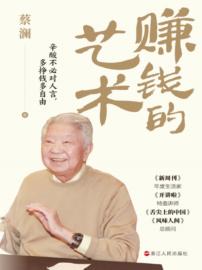 《赚钱的艺术：心酸不必对人言，多挣钱多自由》-书籍-学习资料-电子书夸克网盘资源分享