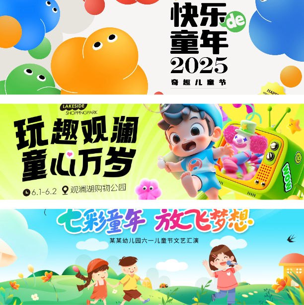 《2025六一儿童节文艺汇演海报设计素材合集》-书籍-学习资料-电子书夸克网盘资源分享