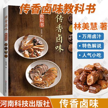 《卤料配制及卤菜制作大全》-书籍-学习资料-电子书夸克网盘资源分享