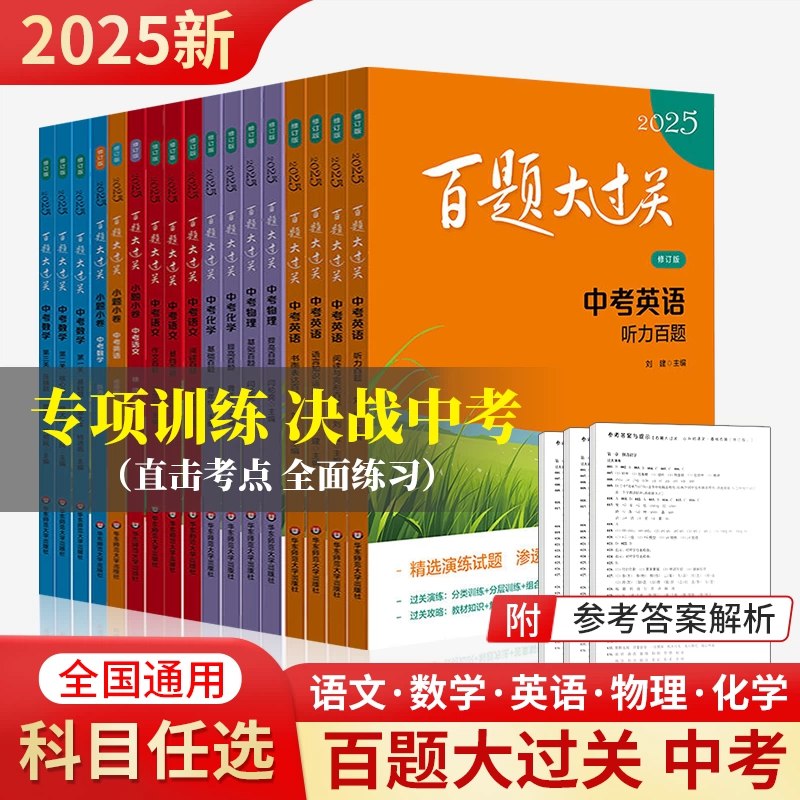 《2025版中考英语百题大过关书面表达+语言知识运用》-书籍-学习资料-电子书夸克网盘资源分享