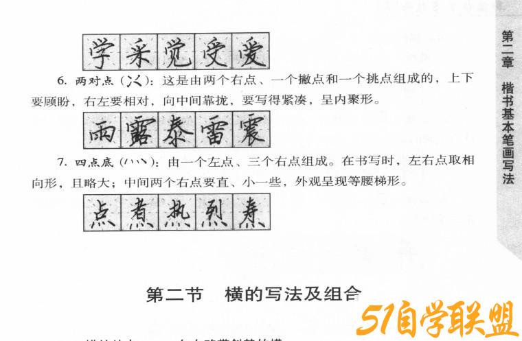 《硬笔书法电子书及字帖》-书籍-学习资料-电子书夸克网盘资源分享