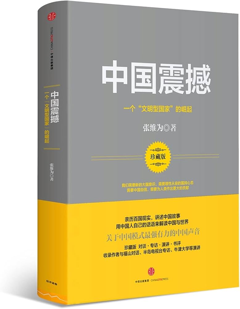 《中国震撼:一个“文明型国家”的崛起》-书籍-学习资料-电子书夸克网盘资源分享