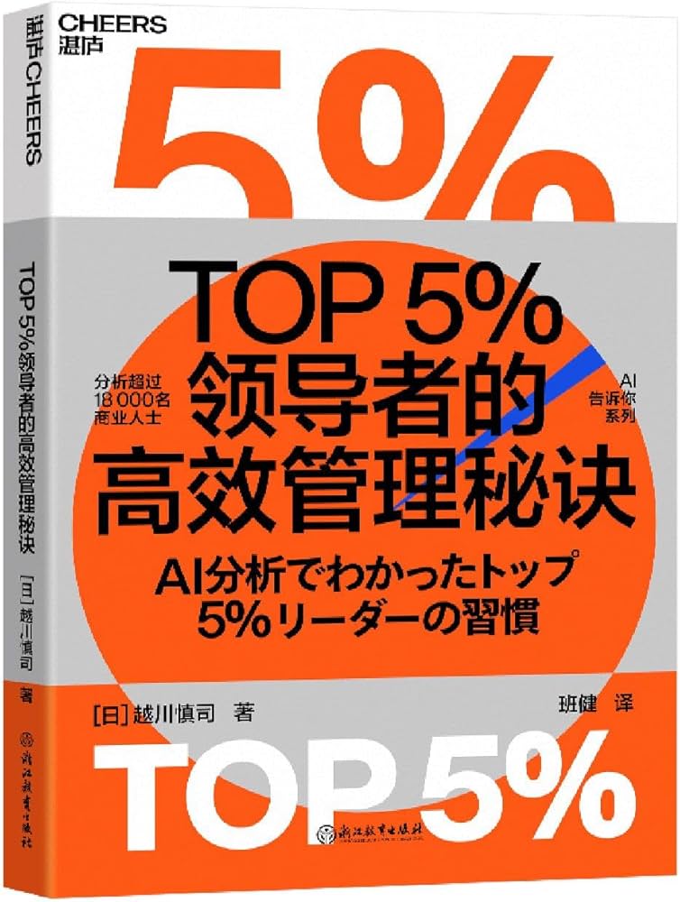 《TOP5%领导者的高效管理秘诀》-书籍-学习资料-电子书夸克网盘资源分享