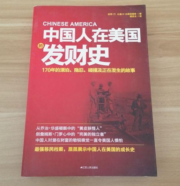 《中国人在美国的发财史 (彼得·邝杜桑卡·米赛耶维奇)》-书籍-学习资料-电子书夸克网盘资源分享