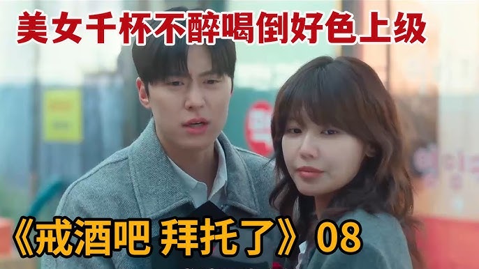 《戒酒吧拜托了 更08》-书籍-学习资料-电子书夸克网盘资源分享