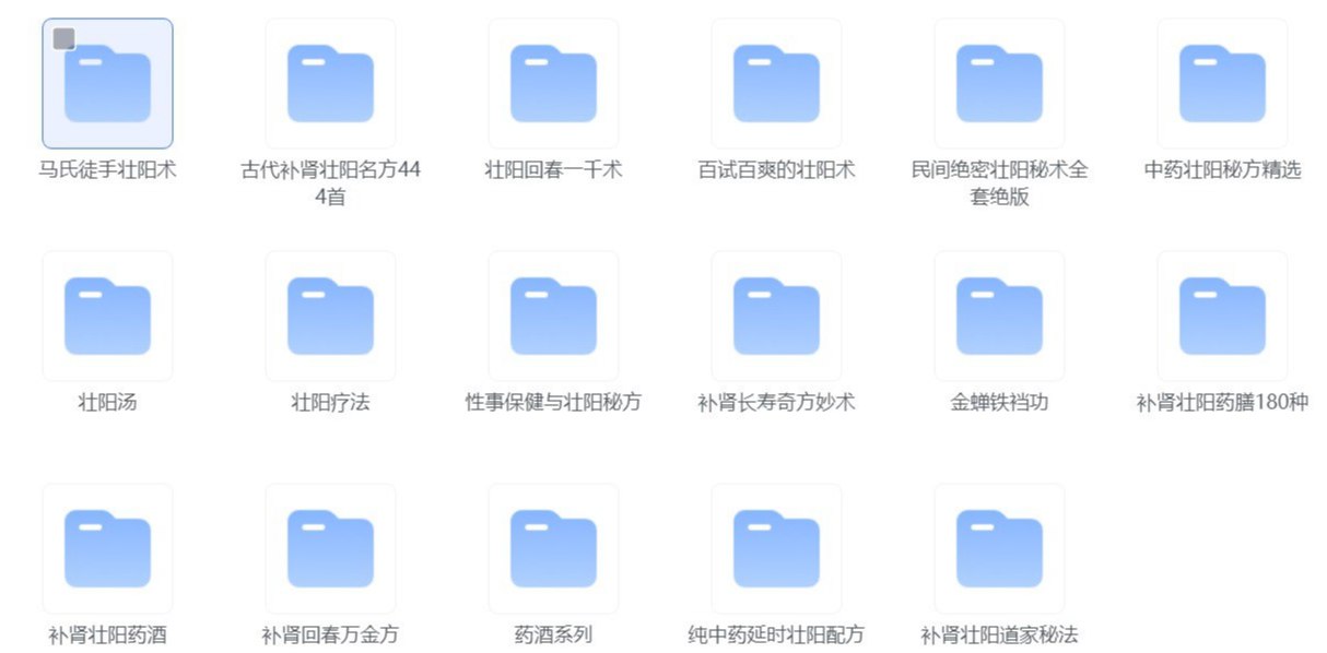《【补肾壮阳·专题资料】》-书籍-学习资料-电子书夸克网盘资源分享