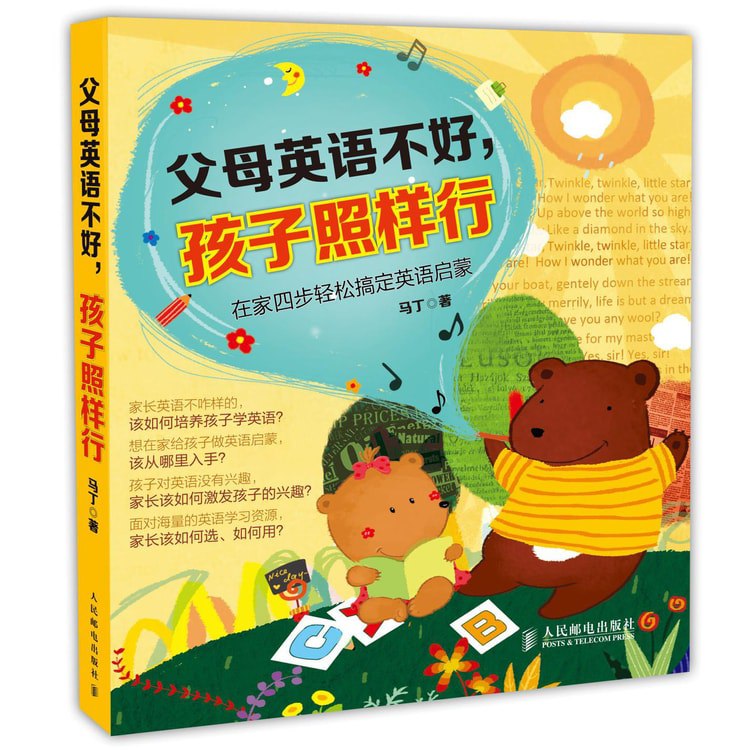《父母英语不好，孩子照样行：在家四步轻松搞定英语启蒙》-书籍-学习资料-电子书夸克网盘资源分享