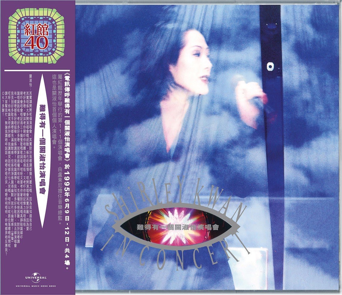 《红馆40·关淑怡难得有一个关淑怡演唱会2CD[低速原抓WAV+CUE]》-书籍-学习资料-电子书夸克网盘资源分享