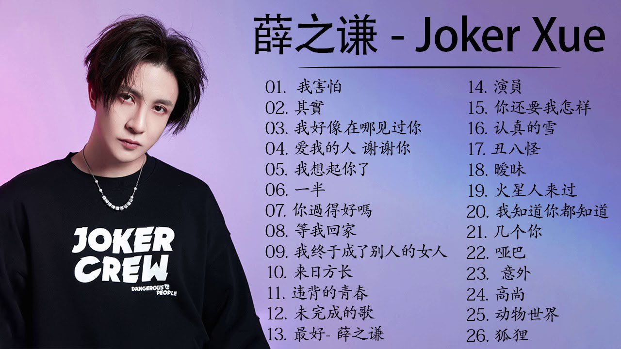 《薛之谦歌曲》-书籍-学习资料-电子书夸克网盘资源分享