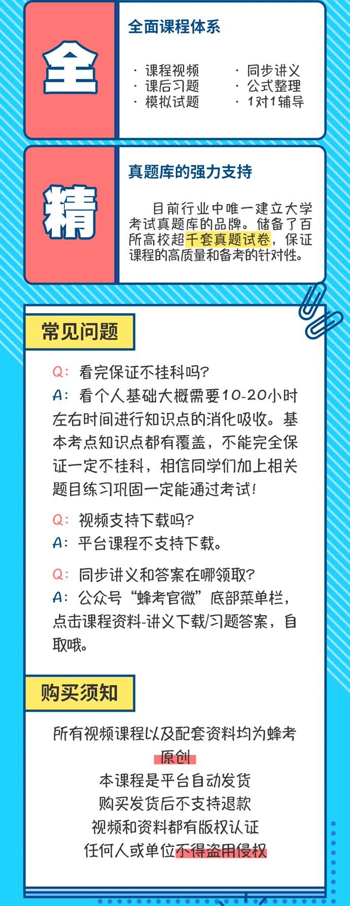 《蜂考高斯[大学期末考试不挂科]》-书籍-学习资料-电子书夸克网盘资源分享