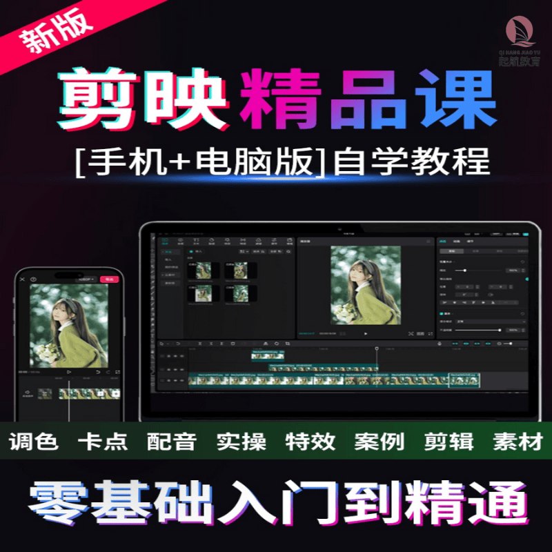 《剪映专业版剪辑学习教学课程》-书籍-学习资料-电子书夸克网盘资源分享