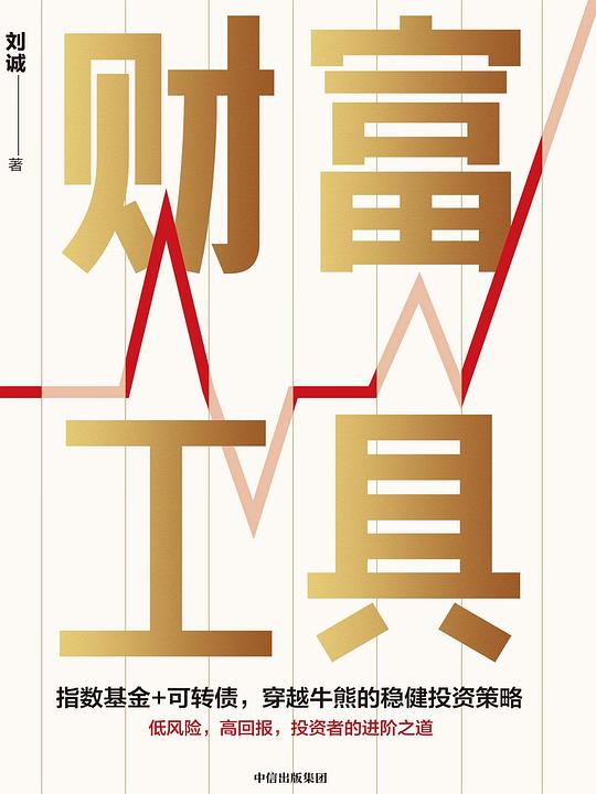 《财富工具》-书籍-学习资料-电子书夸克网盘资源分享