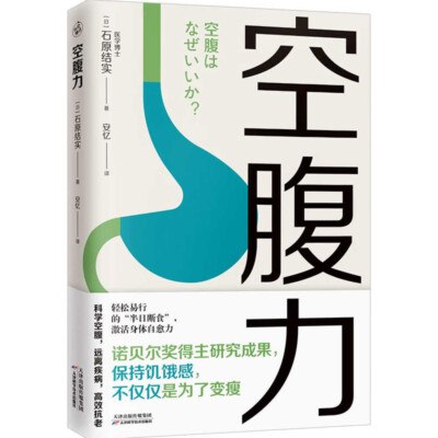 《空腹力_健康_养生_科学空腹，远离疾病，高效抗老》-书籍-学习资料-电子书夸克网盘资源分享