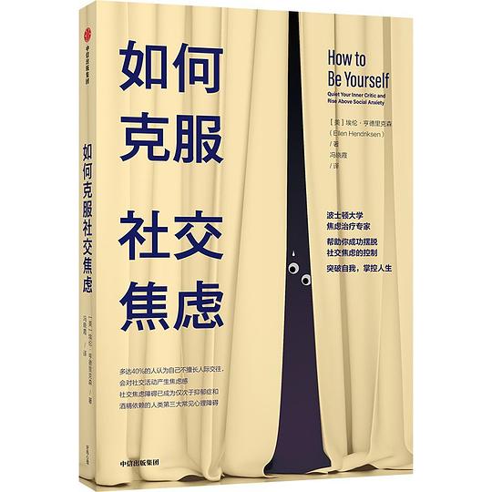 《如何克服社交焦虑(1)》-书籍-学习资料-电子书夸克网盘资源分享