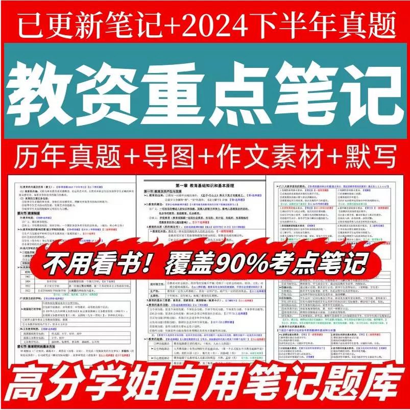 《【教资笔试】》-书籍-学习资料-电子书夸克网盘资源分享