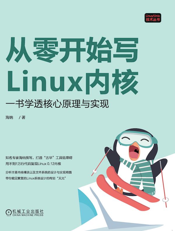 《「从零开始写Linux内核：一书学透核心原理与实现」》-书籍-学习资料-电子书夸克网盘资源分享