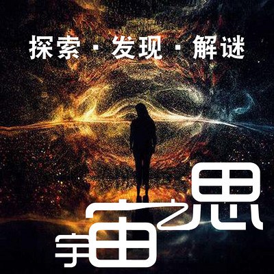 《「宇宙之思-了解更多宇宙知识」》-书籍-学习资料-电子书夸克网盘资源分享