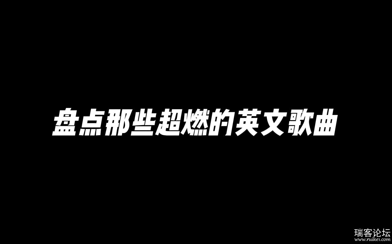 《超燃运动健身英文歌曲无损合集》-书籍-学习资料-电子书夸克网盘资源分享