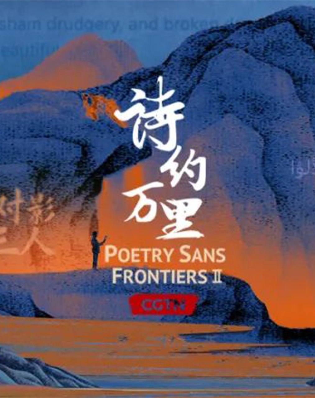 《央视文案·封神素材 诗约万里2》-书籍-学习资料-电子书夸克网盘资源分享