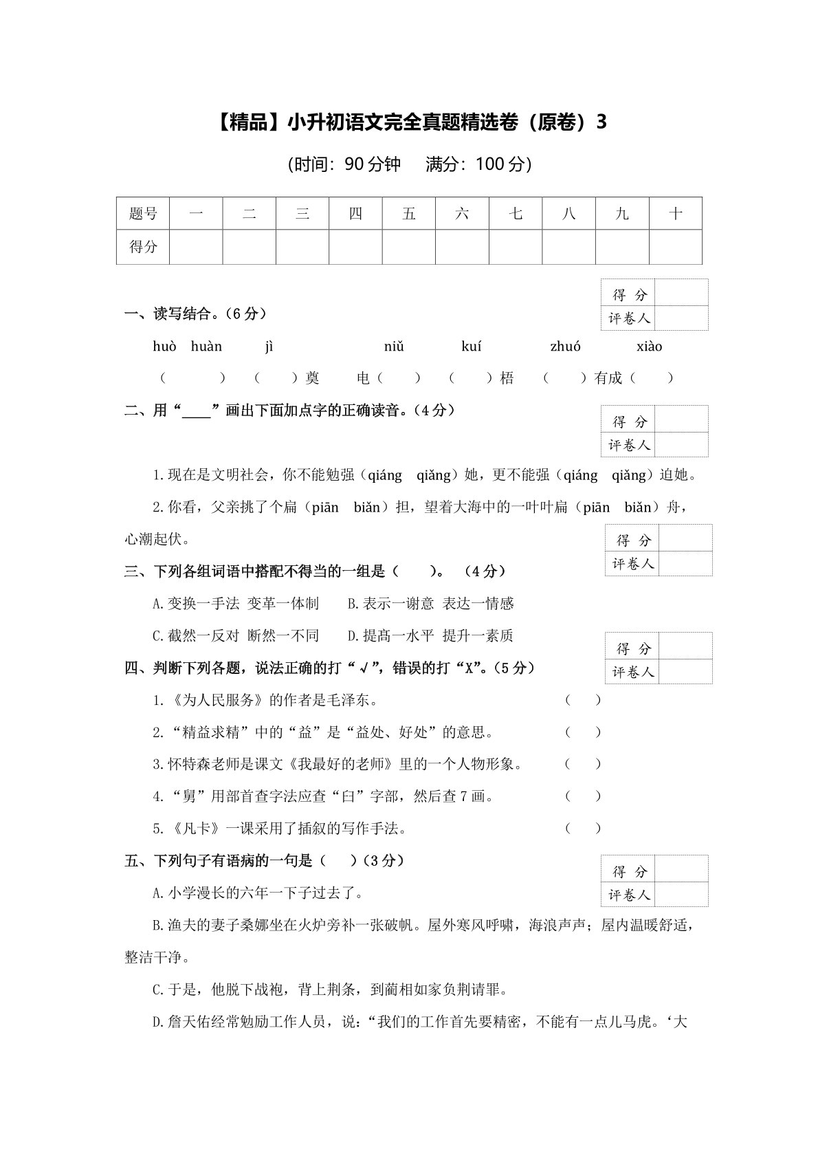 《小升初语文【口语交际真题训练】试卷及答案》-书籍-学习资料-电子书夸克网盘资源分享