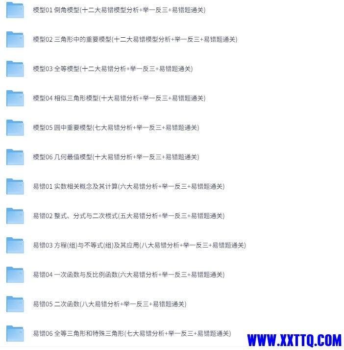 《【易错题】2025年中考考试易错题分析+举一反三数学》-书籍-学习资料-电子书夸克网盘资源分享