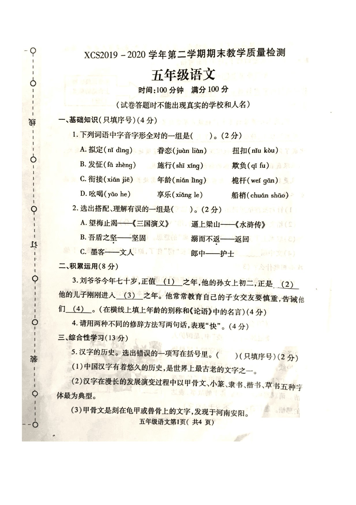 《五年级下册语文期末冲刺100分.pdf》-书籍-学习资料-电子书夸克网盘资源分享