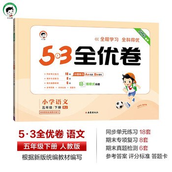 《五下语文期末复习【2025春新版】 》-书籍-学习资料-电子书夸克网盘资源分享