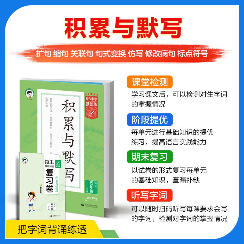 《五年级语文下册25春53积累与默写期末基础知识复习卷》-书籍-学习资料-电子书夸克网盘资源分享