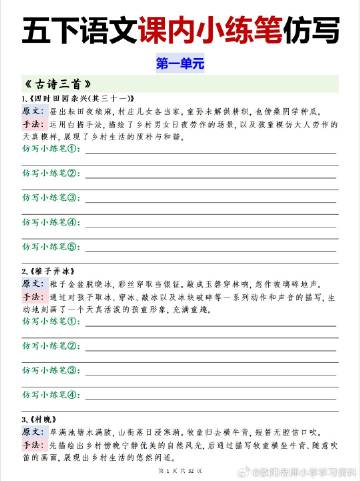 《五下语文【必考仿写句子】读背版》-书籍-学习资料-电子书夸克网盘资源分享