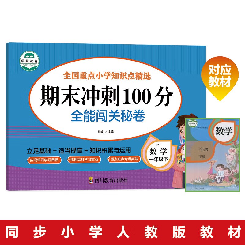 《一下数学人教版期末单元知识梳理卷》-书籍-学习资料-电子书夸克网盘资源分享