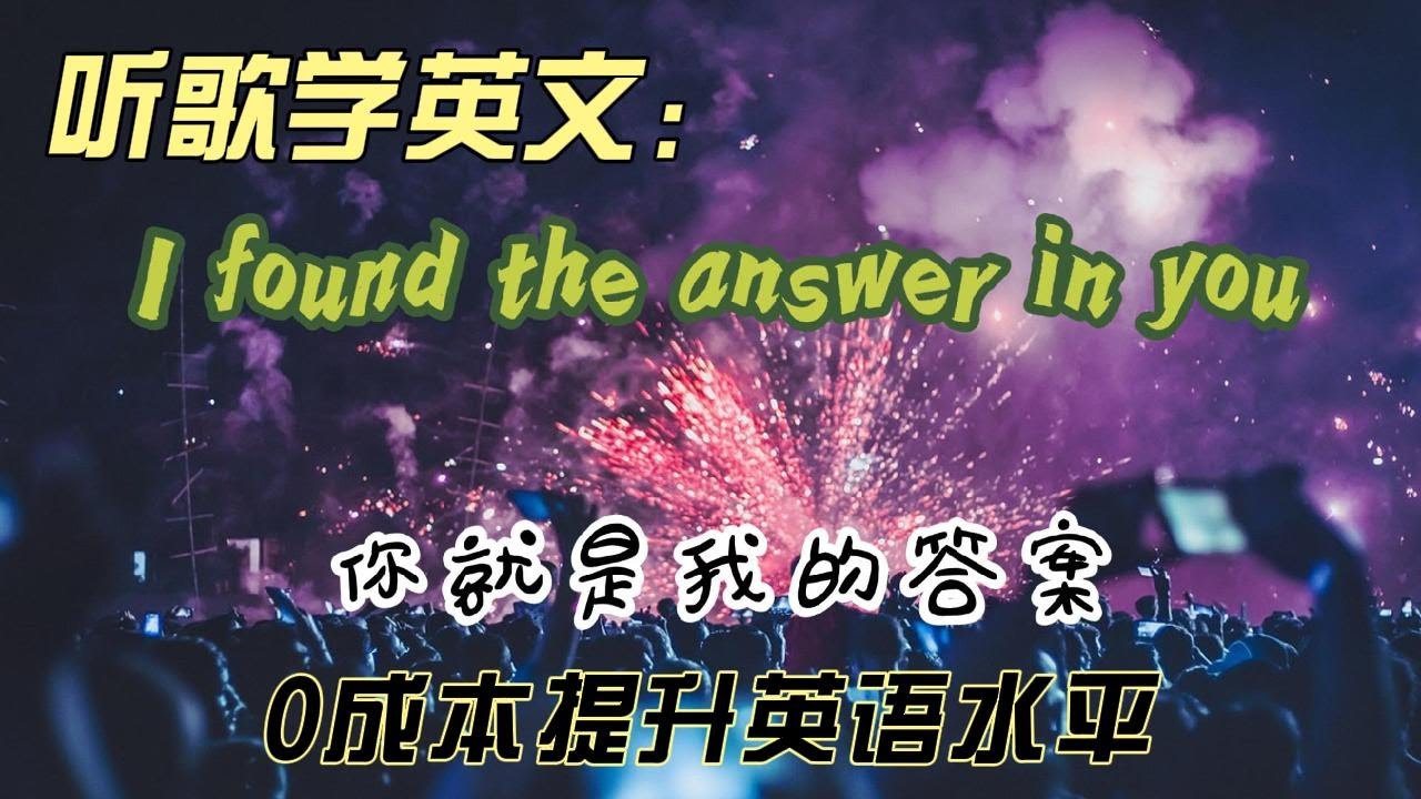 《听歌学英语课趣味学习+流行歌曲（》-书籍-学习资料-电子书夸克网盘资源分享