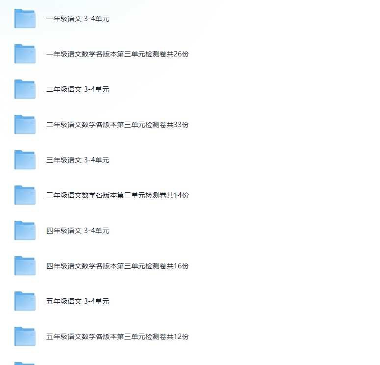 《「收费教辅资料（包含1-6年纪单元检测卷）」》-书籍-学习资料-电子书夸克网盘资源分享