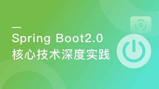 《Spring Boot2.0深度实践 核心原理拆解+源码分析 》-书籍-学习资料-电子书夸克网盘资源分享