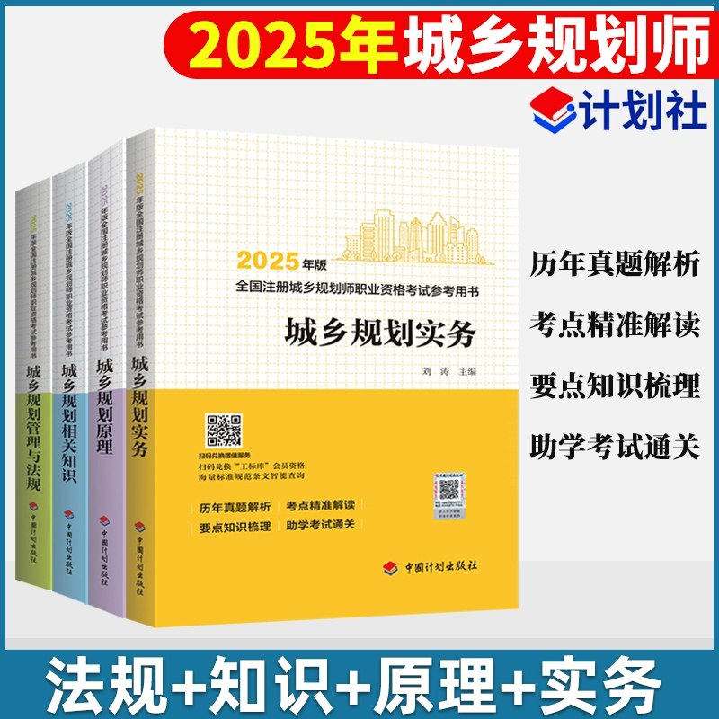 《2025注册城乡规划师备考资料包历年真题》-书籍-学习资料-电子书夸克网盘资源分享