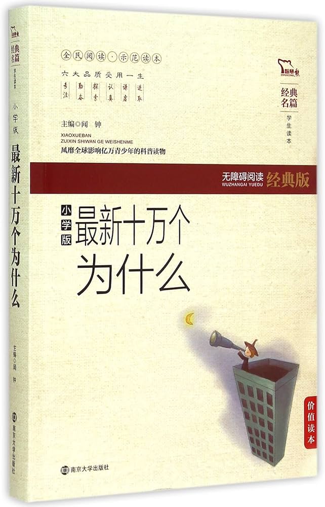 《十万个为什么(最新学生版)》-书籍-学习资料-电子书夸克网盘资源分享