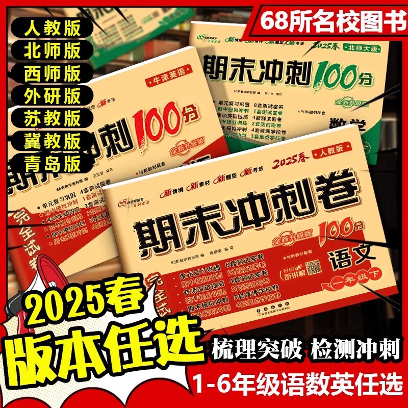 《25春 苏教版数学1-6年级下册 期末测试卷一》-书籍-学习资料-电子书夸克网盘资源分享