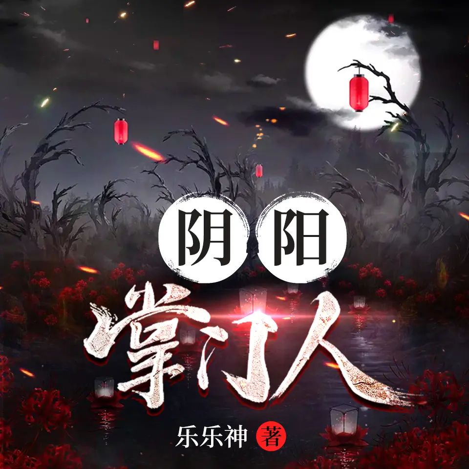 《「阴阳掌门人双播：小崩&桃妖妖 2034集完」》-书籍-学习资料-电子书夸克网盘资源分享