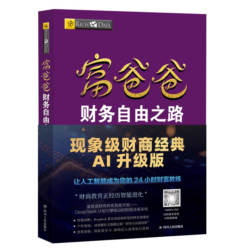 《「富爸爸：财务自由之路_世界观合集【官方正版】」》-书籍-学习资料-电子书夸克网盘资源分享