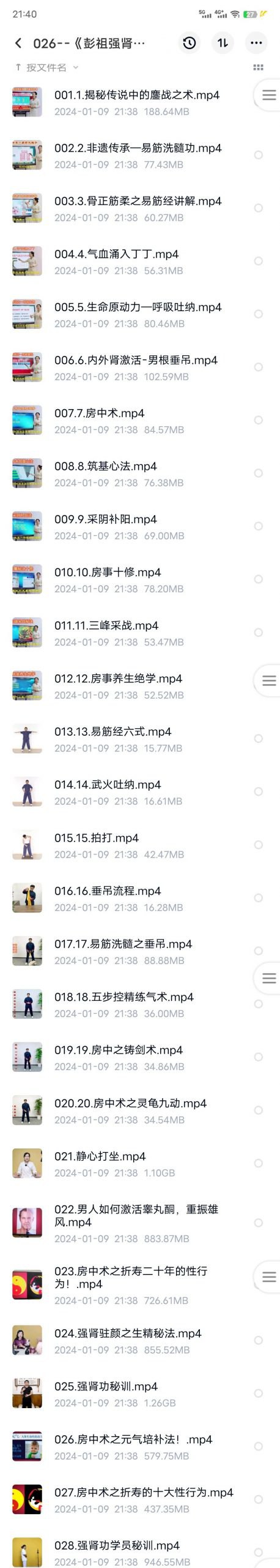《「彭祖强肾功-男人强身延时」》-书籍-学习资料-电子书夸克网盘资源分享