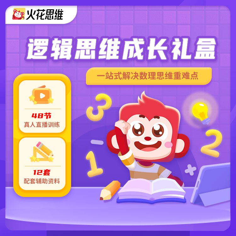 《火花思维vip课程大合集 很适合孩子的超级精品课》-书籍-学习资料-电子书夸克网盘资源分享