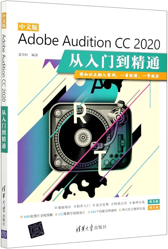 《AU（Adobe Audition）从入门到精通》-书籍-学习资料-电子书夸克网盘资源分享