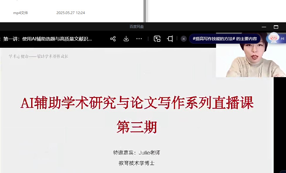 《学术志，第三期AI辅助学术研究与论文写作》-书籍-学习资料-电子书夸克网盘资源分享